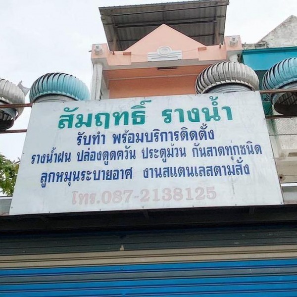 บริการติดตั้งรางน้ำฝน